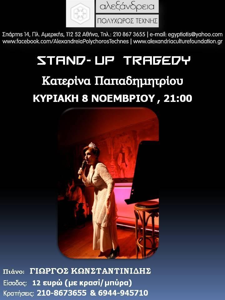 Stand- up Tragedy, Κυριακή 8 Νοεμβρίου στον πολυχώρο τέχνης Αλεξάνδρεια