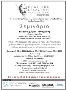 ΑΦΙΣΑ ΣΕΜΙΝΑΡΙΟΥ