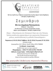 ΑΦΙΣΑ ΣΕΜΙΝΑΡΙΟΥ