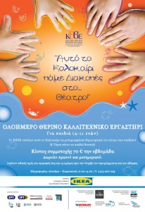 Theatriko_ergastiri_poster