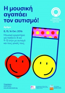 h_mousiki_agapaei_ton_autismo