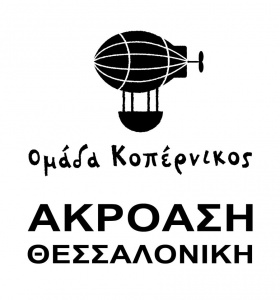 akroasi-thessaloniki