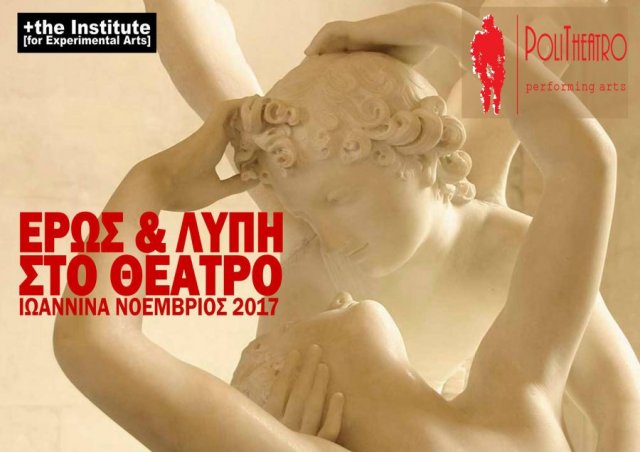 έρως και λύπη στο θέατρο