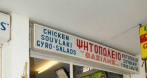 Βασίλης - Ψητοπωλείο