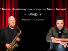 ΑΝΤΙΚΡΙΣΤΑ  με τον ΓΙΩΡΓΟ ΘΕΟΦΑΝΟΥΣ o ΓΙΩΡΓΟΣ ΚΑΤΣΑΡΟΣ  στο  Θέατρο Παλλάς