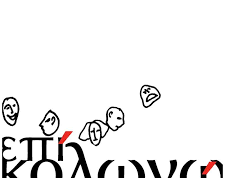 OFF-OFF ATHENS no 14