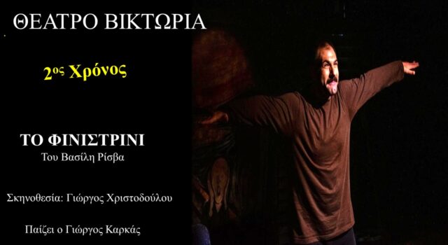 Φινιστρίνι