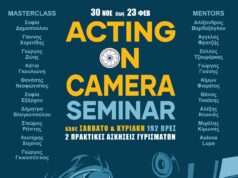 Το ACTING ON CAMERA επιστρέφει για πέμπτη χρονιά στην Αθήνα!
