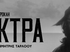 Κριτική για την παράσταση "Ηλέκτρα του Σοφοκλή"