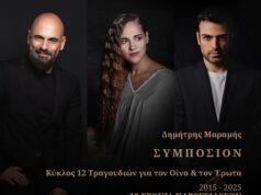 Συμπόσιον - Δημήτρης Μαραμής