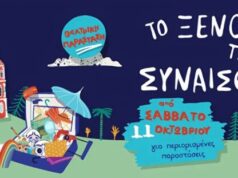 "Το Ξενοδοχείο των Συναισθημάτων": Γιατί το Νέο Στέκι της Θεσσαλονίκης Εγκαινιάστηκε με το Απόλυτο Παιδαγωγικό Εργαλείο!