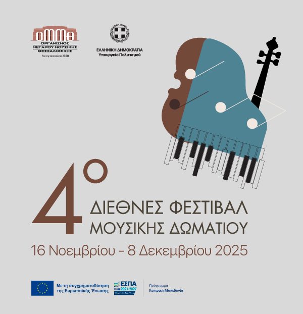 4ο διεθνές φεστιβάλ μουσικής δωματίου: Frank Peter Zimmermann - Dmytro Choni