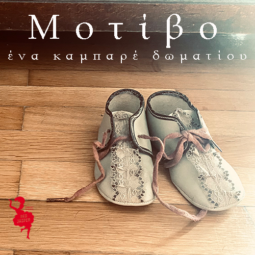 Μοτίβο-ένα καμπαρέ δωματίου