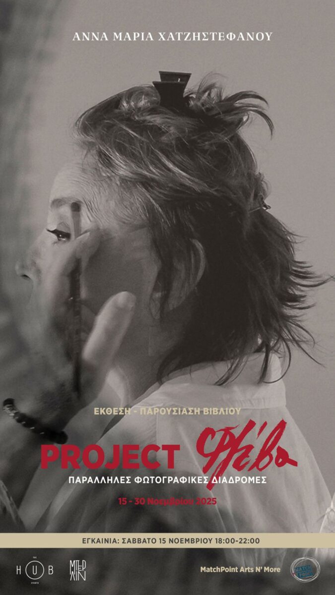 ProjectΦλεβα_αφίσα