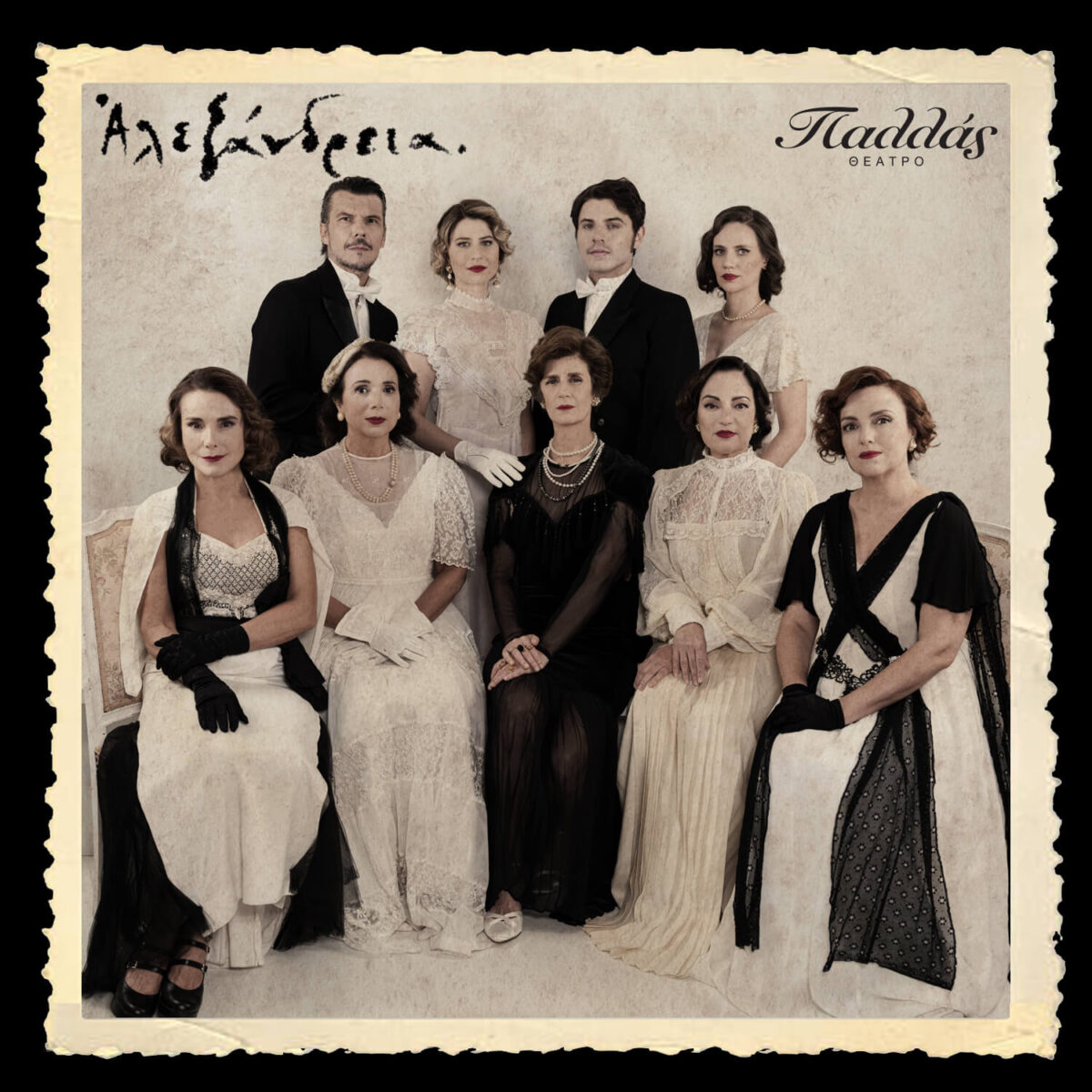 Κριτική για την παράσταση "Αλεξάνδρεια"