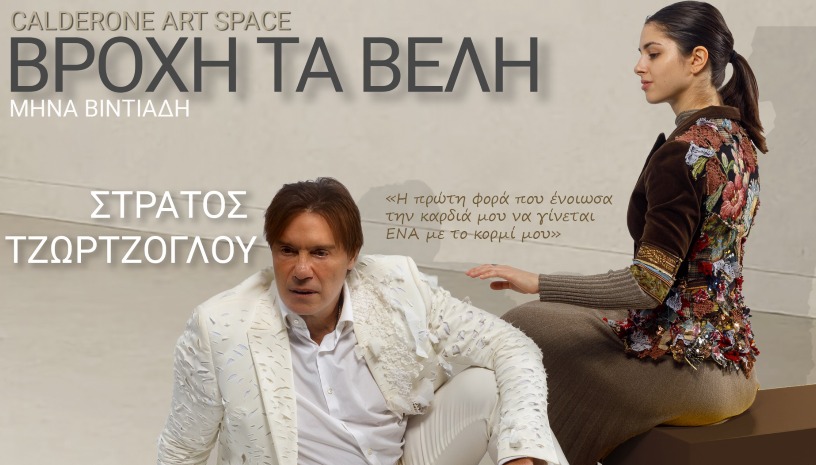 Βροχή τα Βέλη