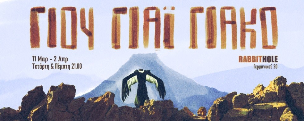 Γιου γιαϊ γιάκο