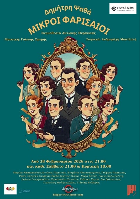 Μικροί Φαρισαίοι