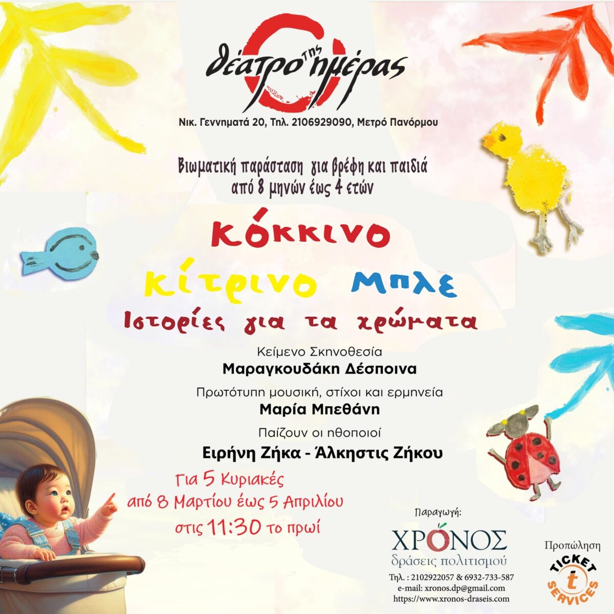 Κόκκινο Κίτρινο Μπλε