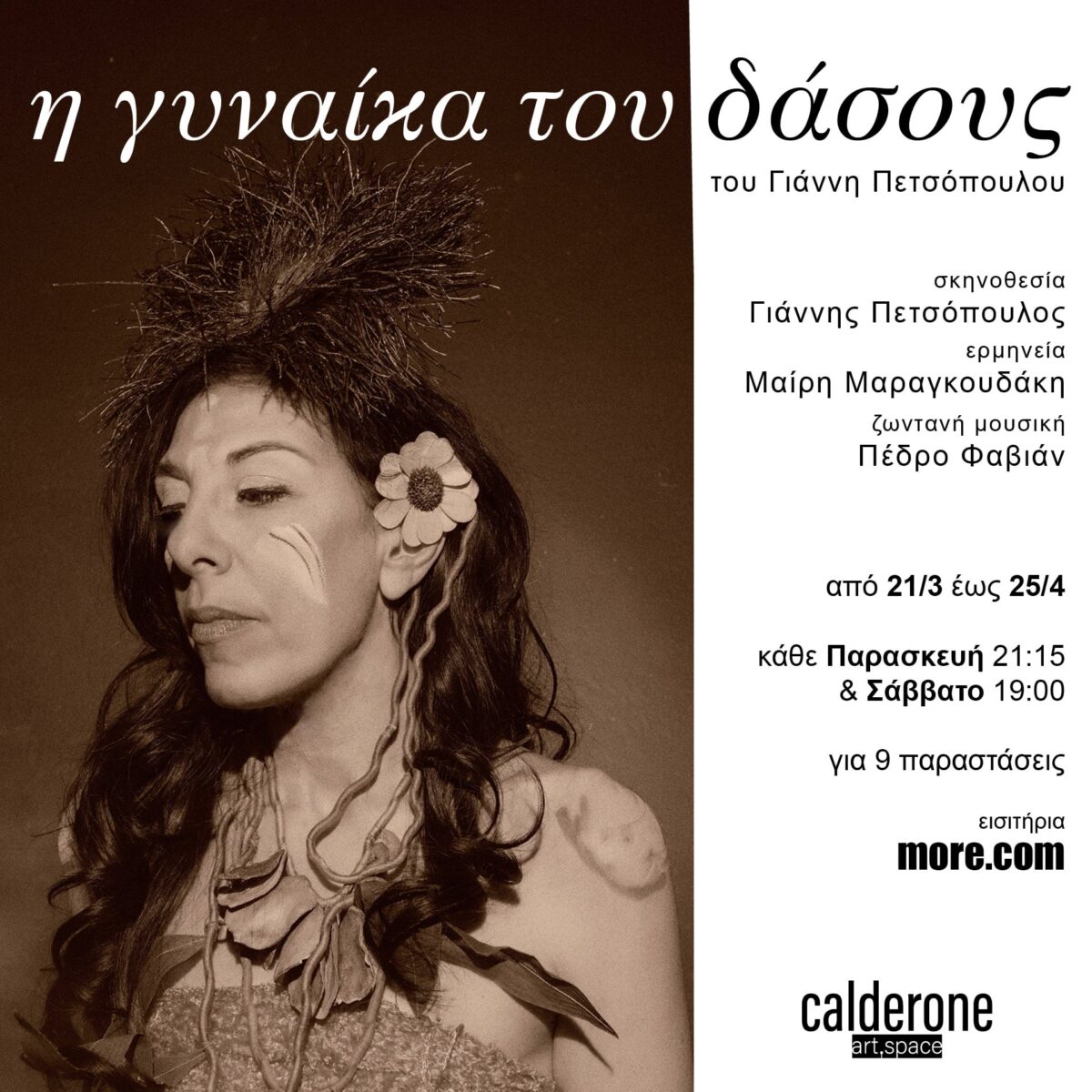 Η Γυναίκα του Δάσους