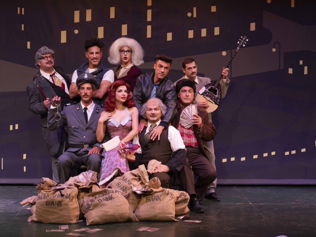 Η Ληστεία της Συμφοράς