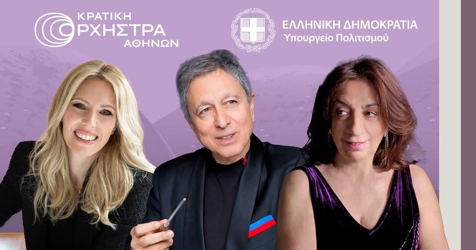 Κριτική για τη συναυλία της ΚΟΑ 13/03/2026