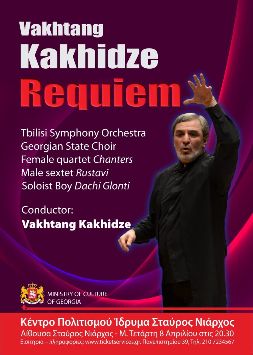 Vakhtang Kakhidze Requiem - Κέντρο πολιτισμού Ίδρυμα Σταύρος Νιάρχος