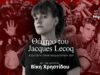 3ήμερο Masterclass Σωματικού Θεάτρου «ΤΟ ΘΕΑΤΡΟ ΤΟΥ JACQUES LECOQ»