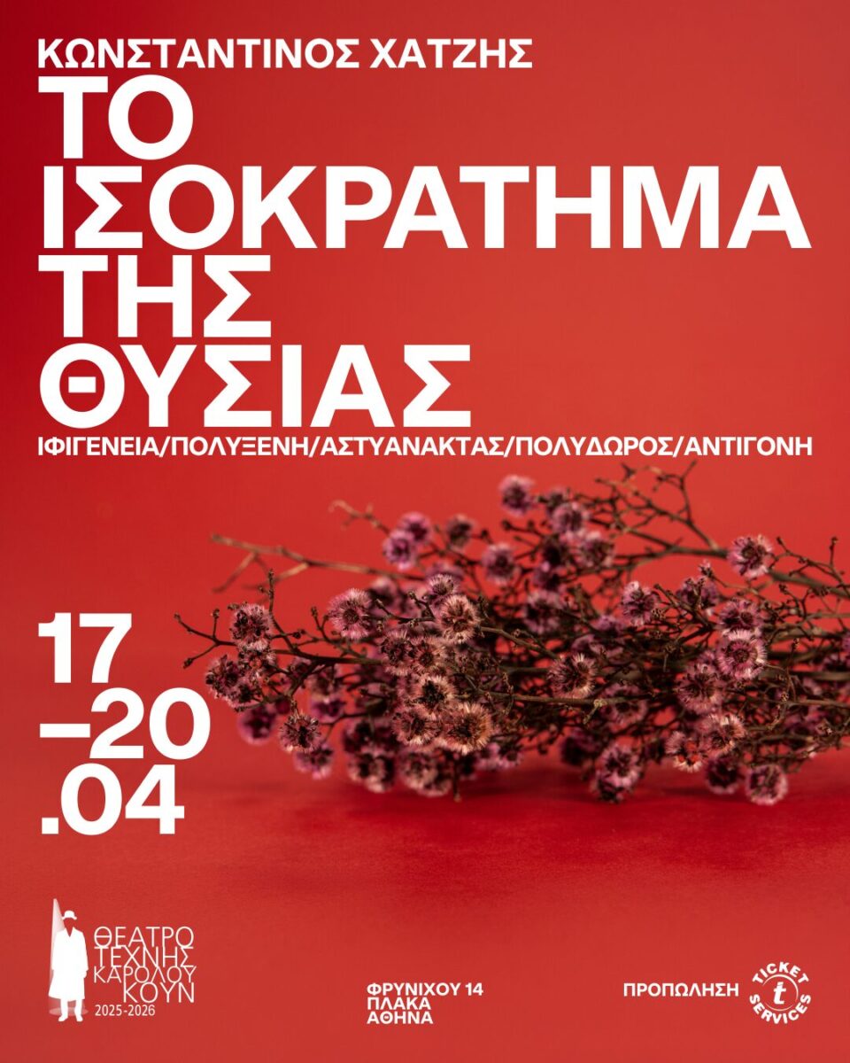 Το ισοκράτημα της Θυσίας