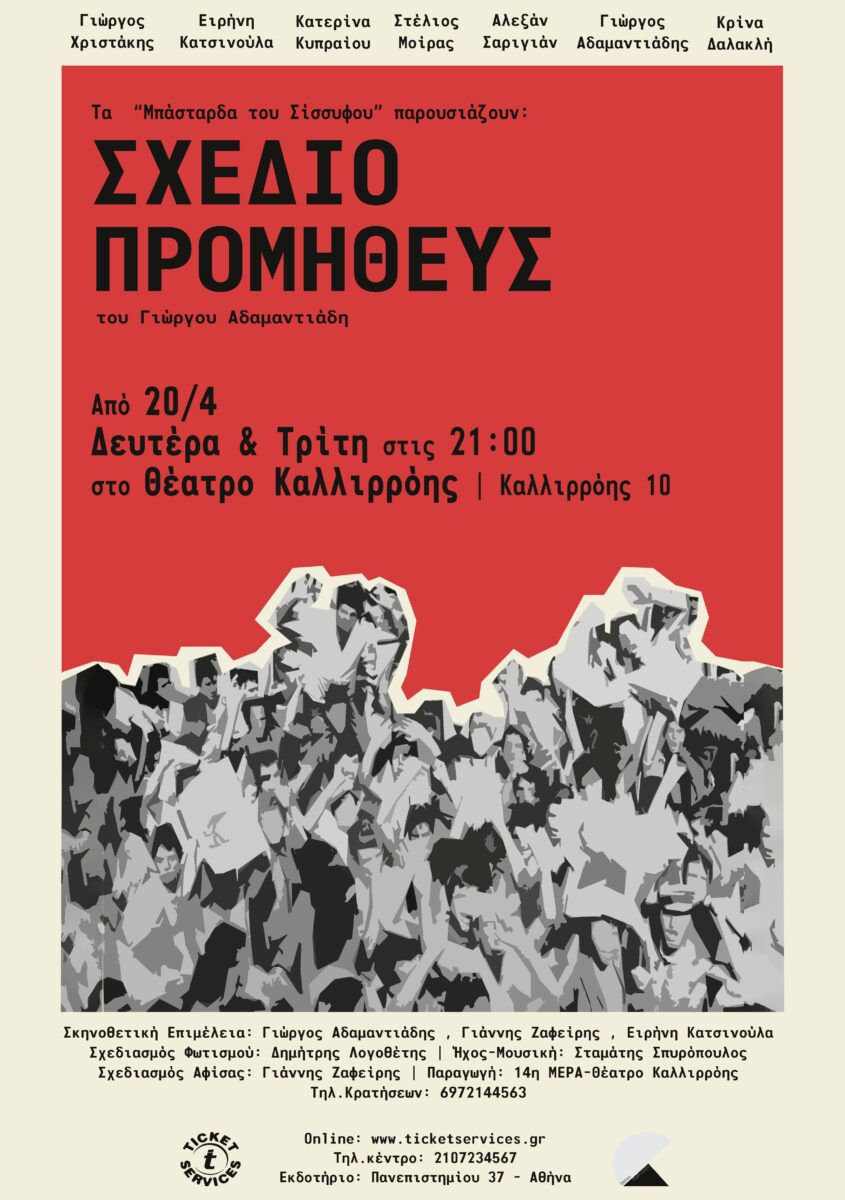 Σχέδιο Προμηθευς