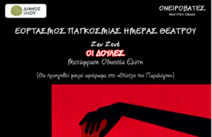 Κριτική για την παράσταση "Οι δούλες"