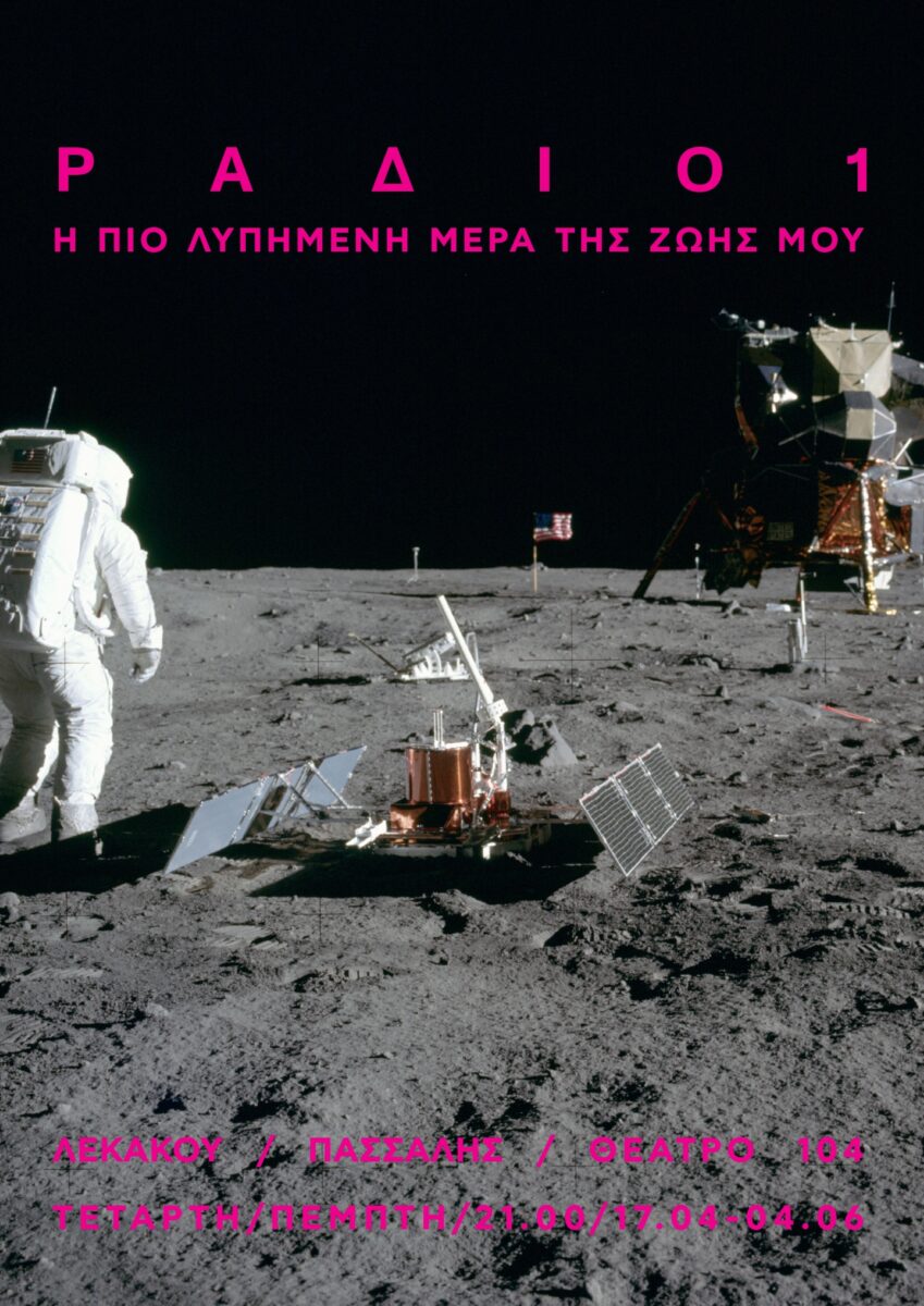 RADIO 1: Η πιο λυπημένη μέρα της ζωής μου