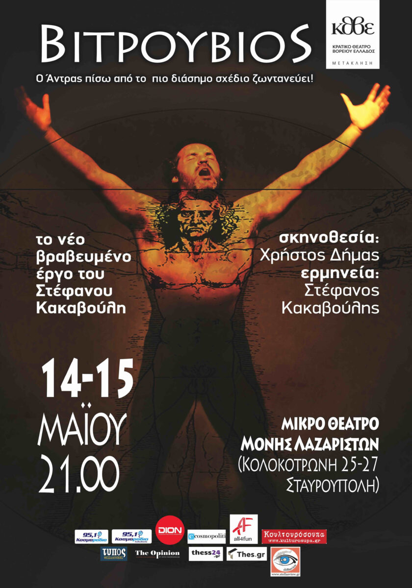 Βιτρούβιος