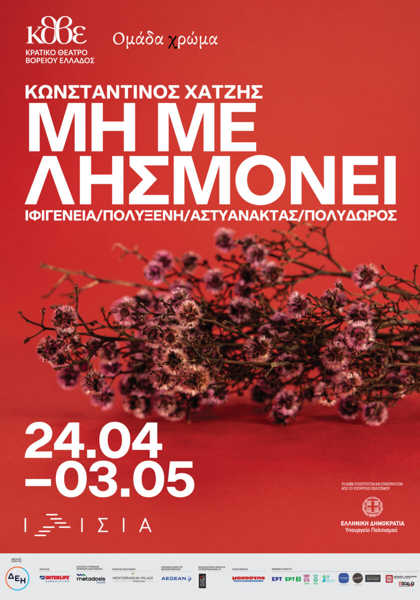 Μη με Λησμόνει