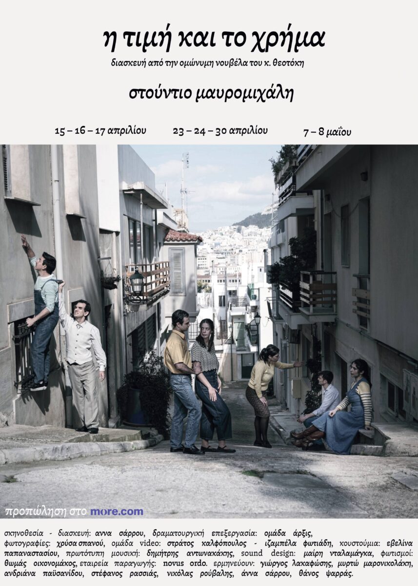 Η τιμή και το χρήμα