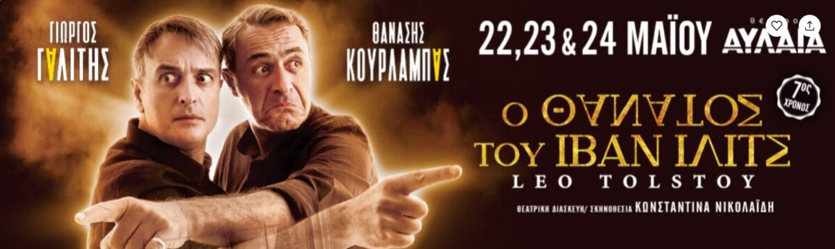 Ο θάνατος Του Ιβάν Ίλιτς