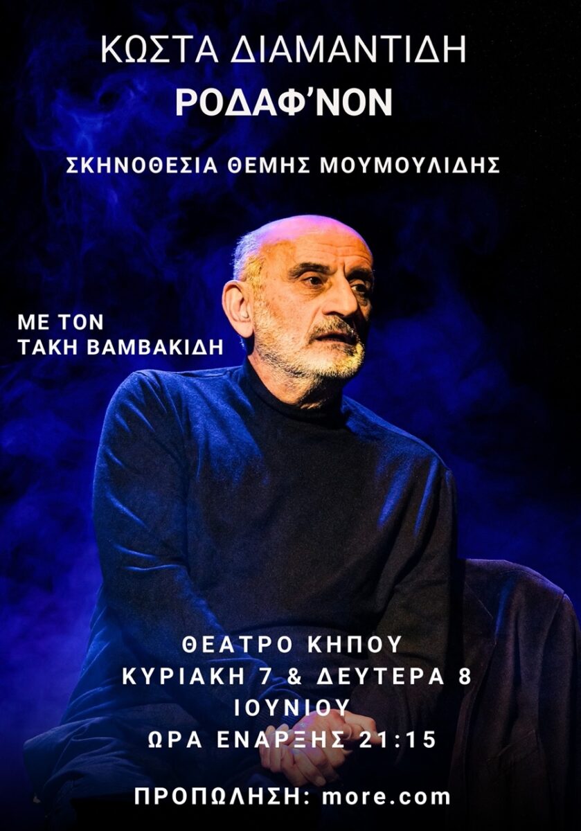 ΘΕΣΣΣΑΛΟΝΙΚΗ ΘΕΑΤΡΟ ΚΗΠΟΥ (1)_page-0001 Large
