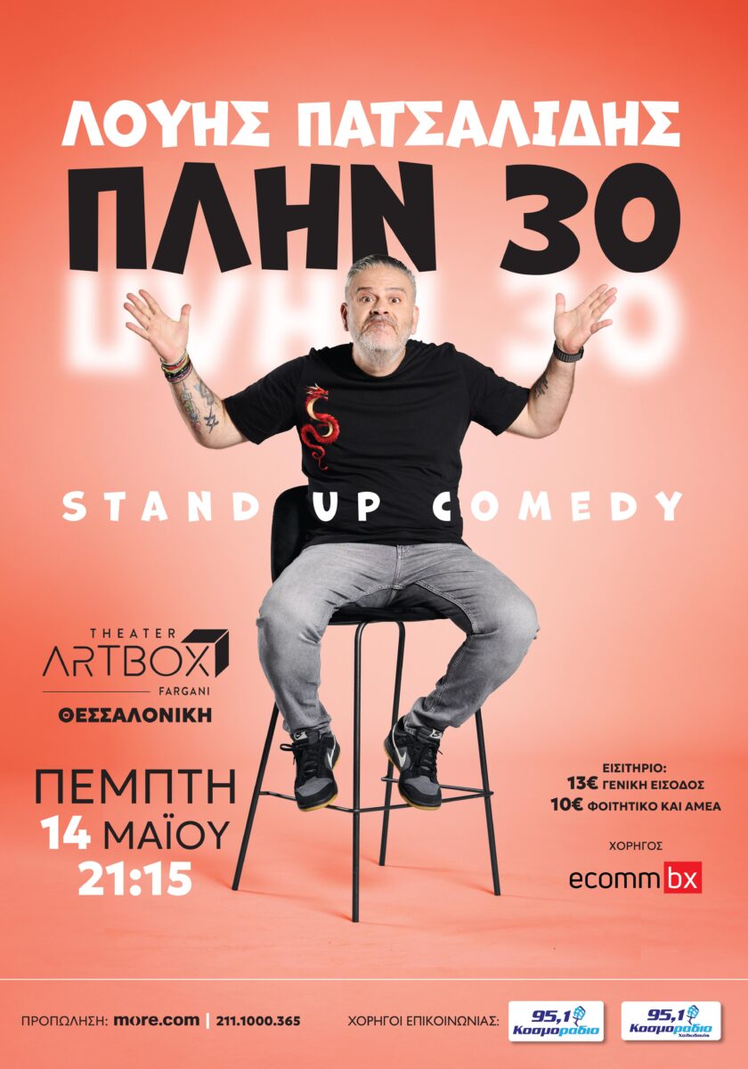 Πλην 30