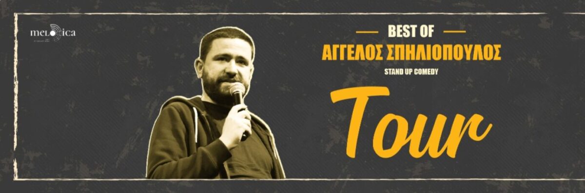 Best of Άγγελος Σπηλιόπουλος tour