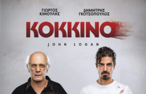 Κριτική για την παράσταση «Κόκκινο»