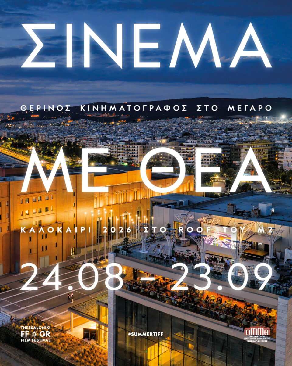 1080X1350_ΣΙΝΕΜΑ_ΜΕ_ΘΕΑ_2026