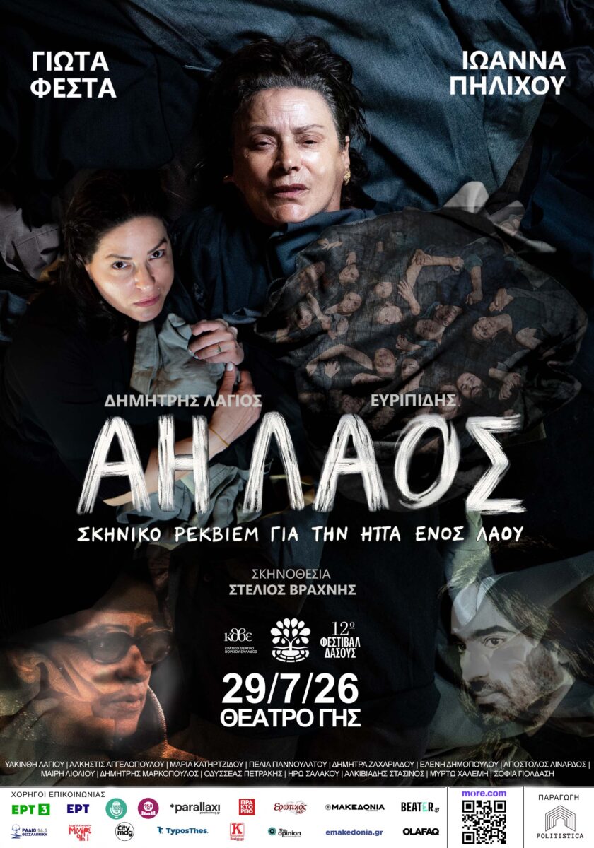 Άη Λαός