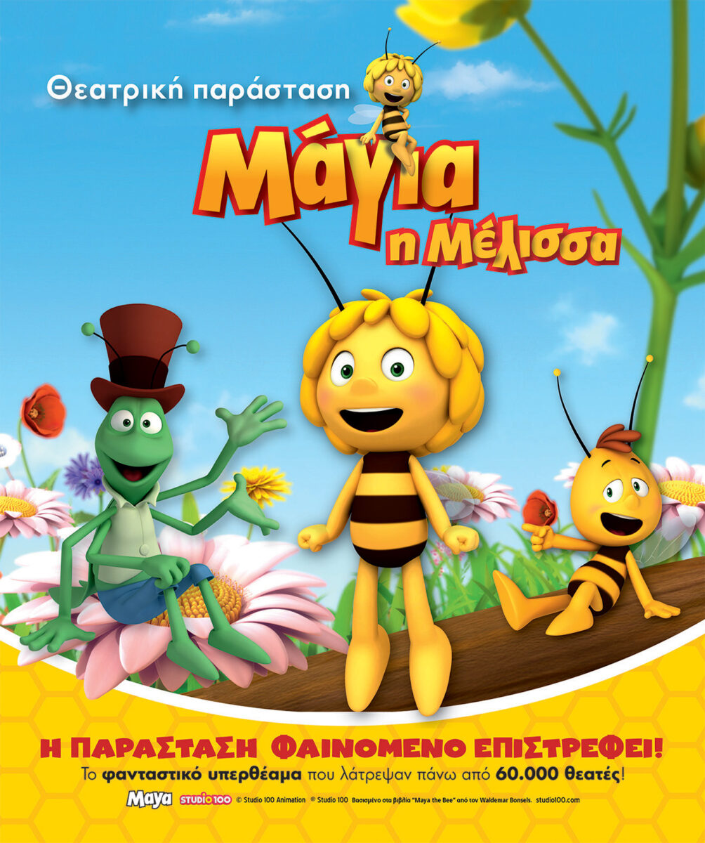 Μάγια η Μέλισσα