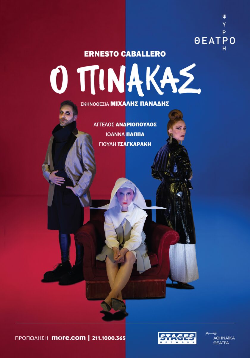 Ο Πίνακας