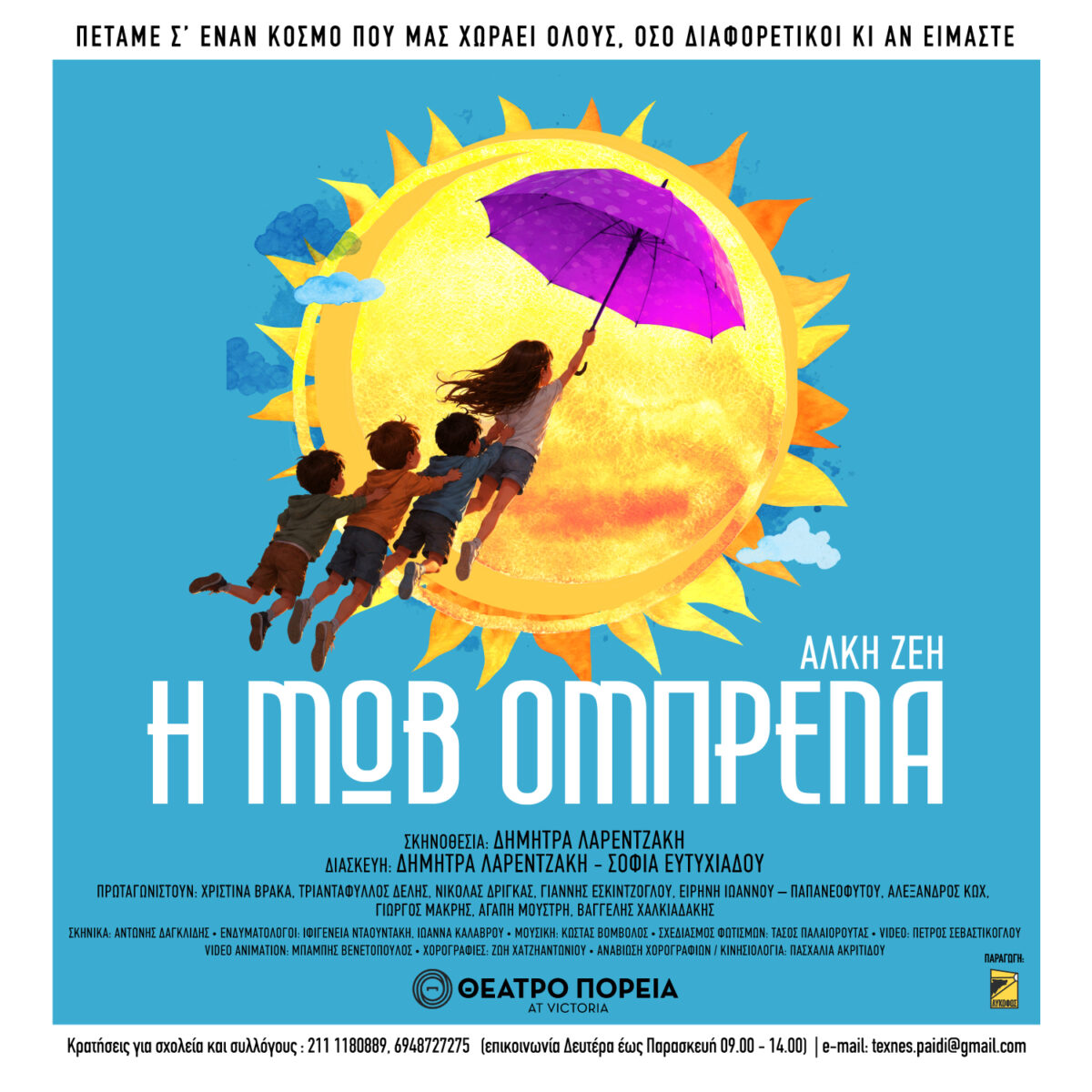 Η Μωβ Ομπρέλα