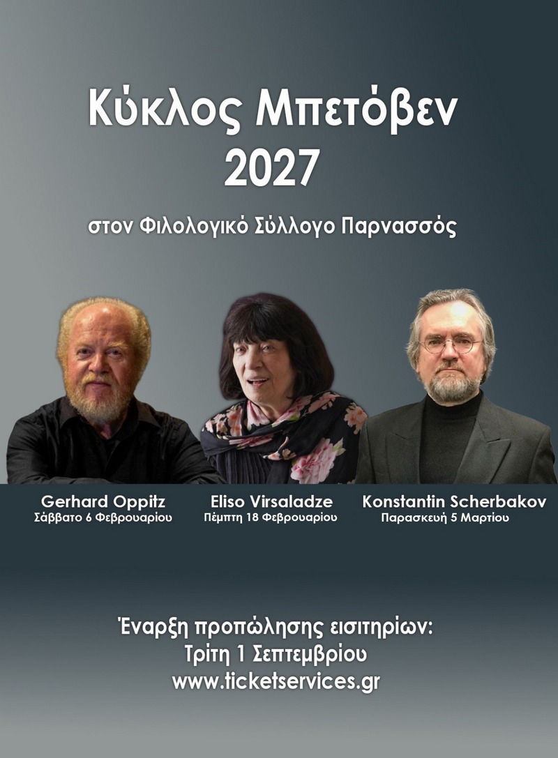 Κύκλος Μπετόβεν 2027