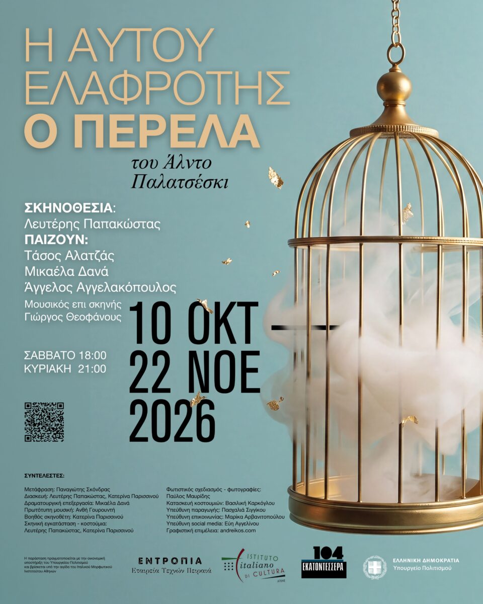 Η αυτού ελαφρότης, ο Περελά