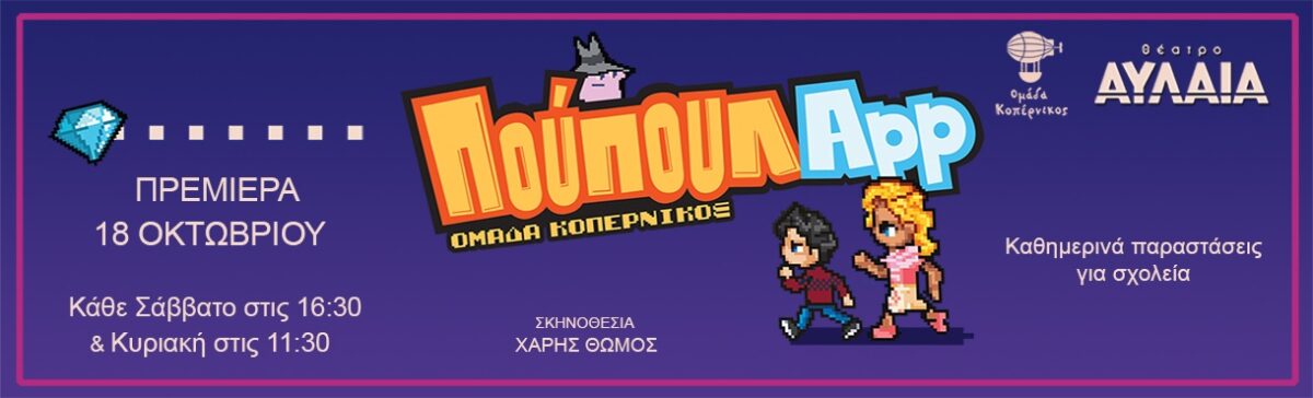 ΠΟΥΠΟΥΛΑpp