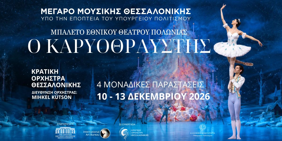 Καρυοθραύστης