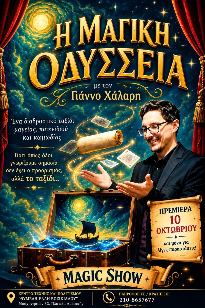 Μαγική Οδύσσεια